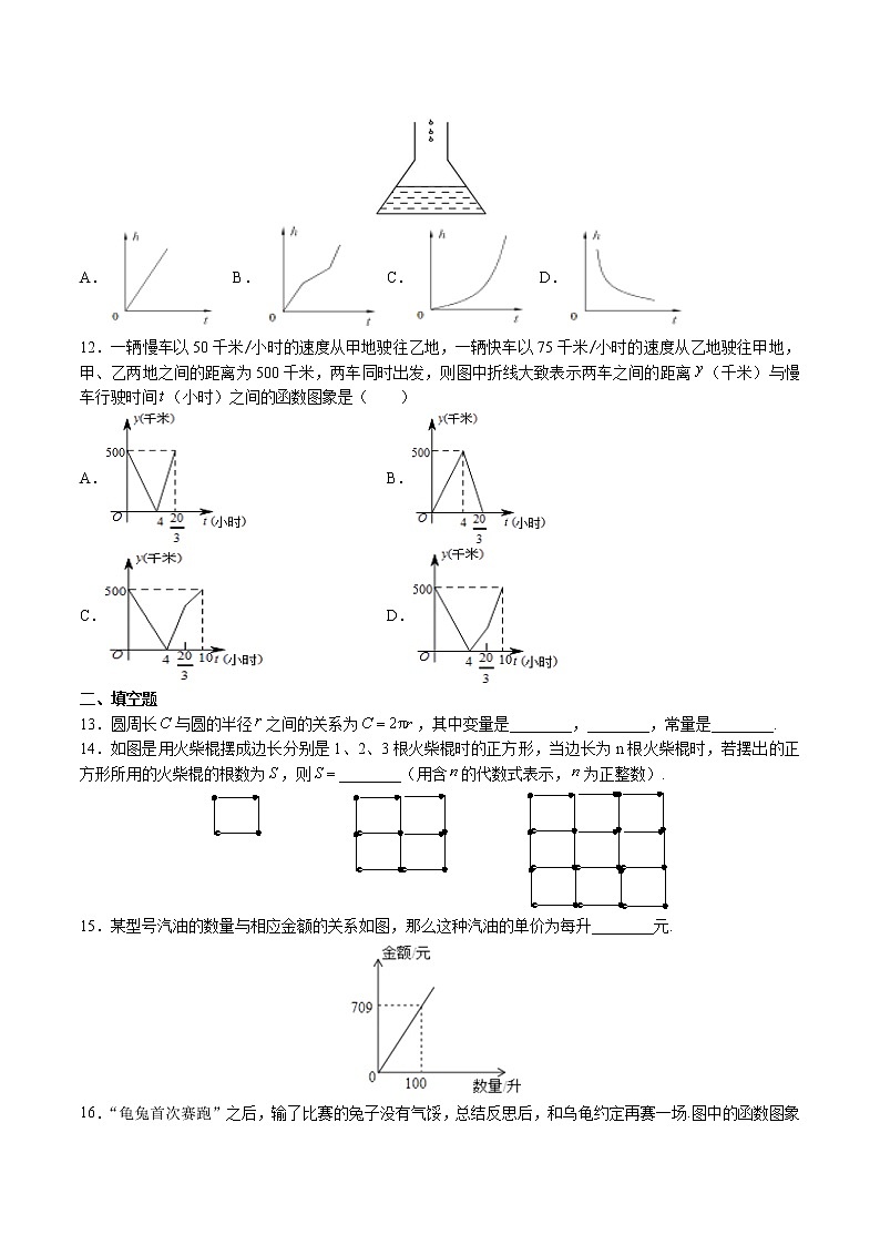 （北师大版）初中数学七下 第三章综合测试03第3页