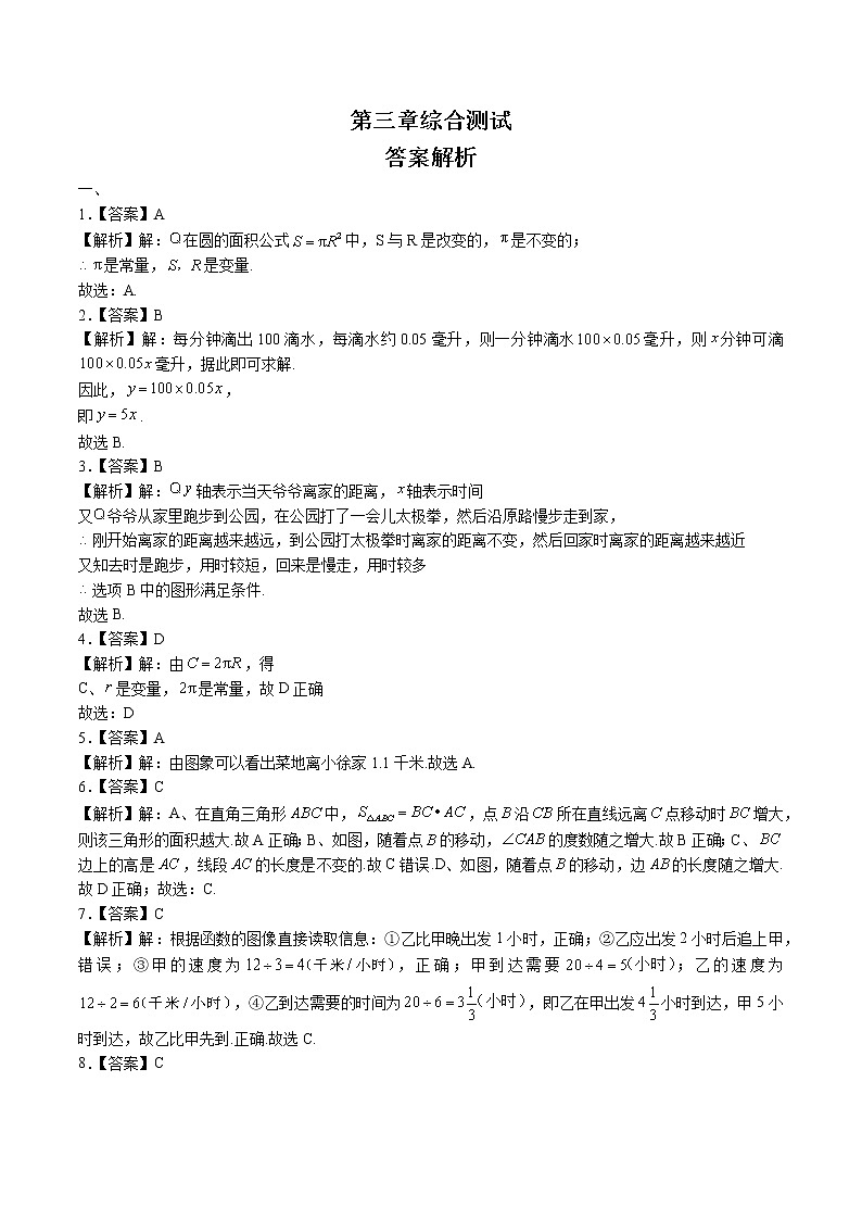 （北师大版）初中数学七下 第三章综合测试03-答案第1页