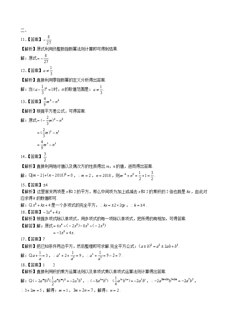 （北师大版）初中数学七下 第一章综合测试0102