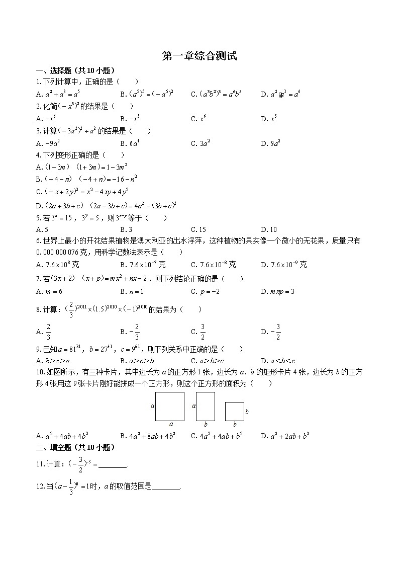 （北师大版）初中数学七下 第一章综合测试0101