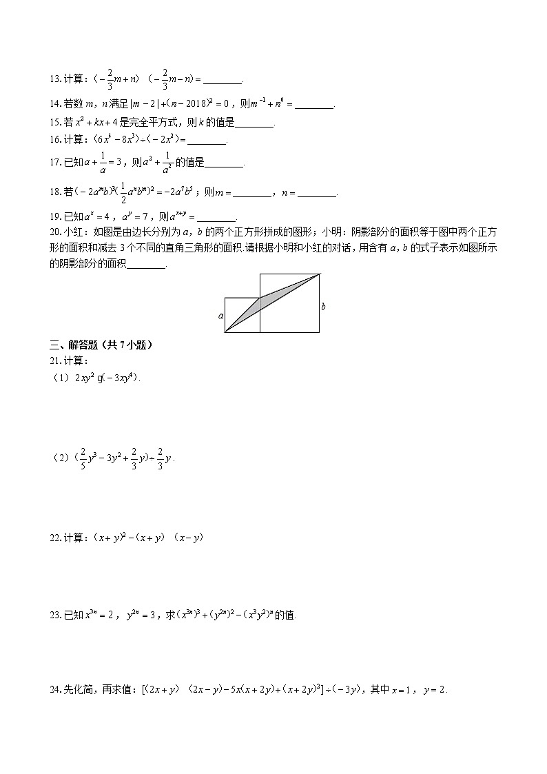 （北师大版）初中数学七下 第一章综合测试0102