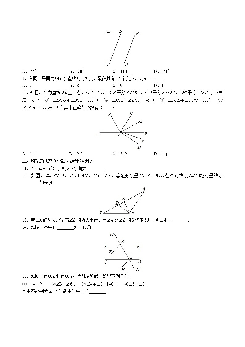 （北师大版）初中数学七下 第二章综合测试03第2页