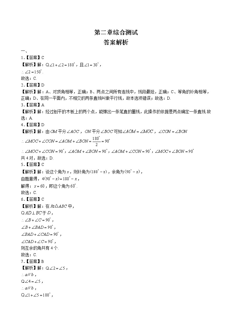 （北师大版）初中数学七下 第二章综合测试03-答案第1页