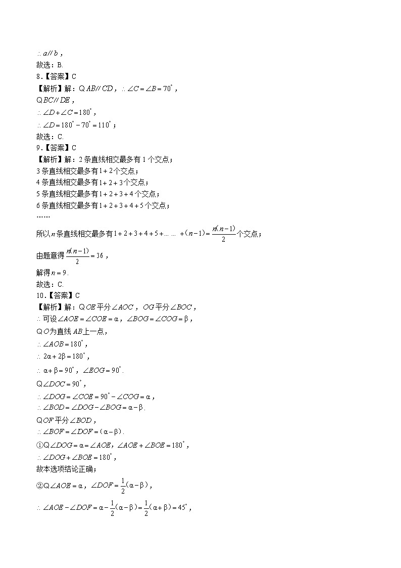 （北师大版）初中数学七下 第二章综合测试03-答案第2页