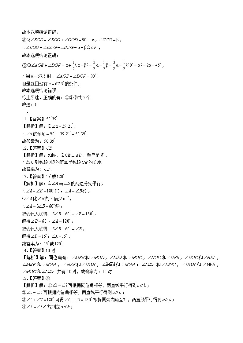 （北师大版）初中数学七下 第二章综合测试03-答案第3页
