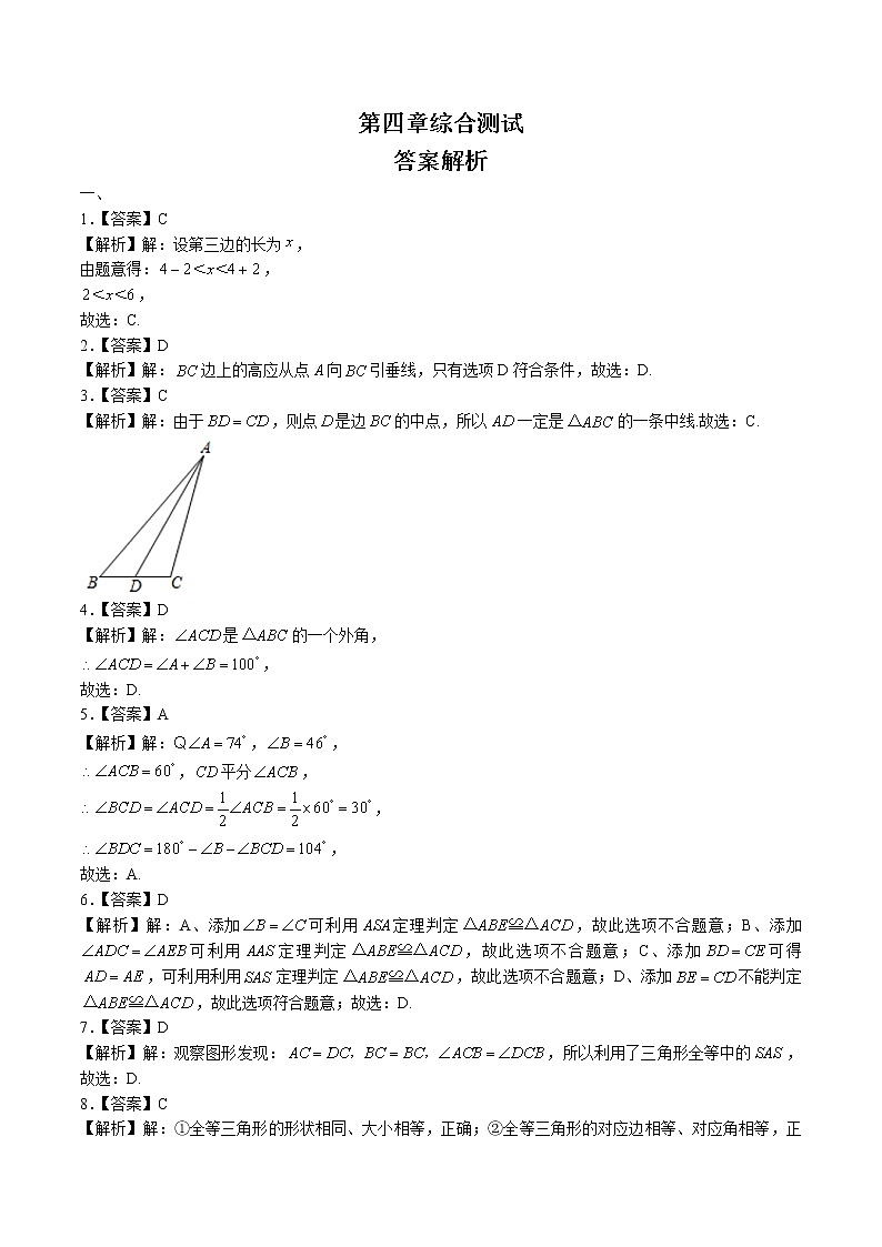 （北师大版）初中数学七下 第四章综合测试03-答案第1页
