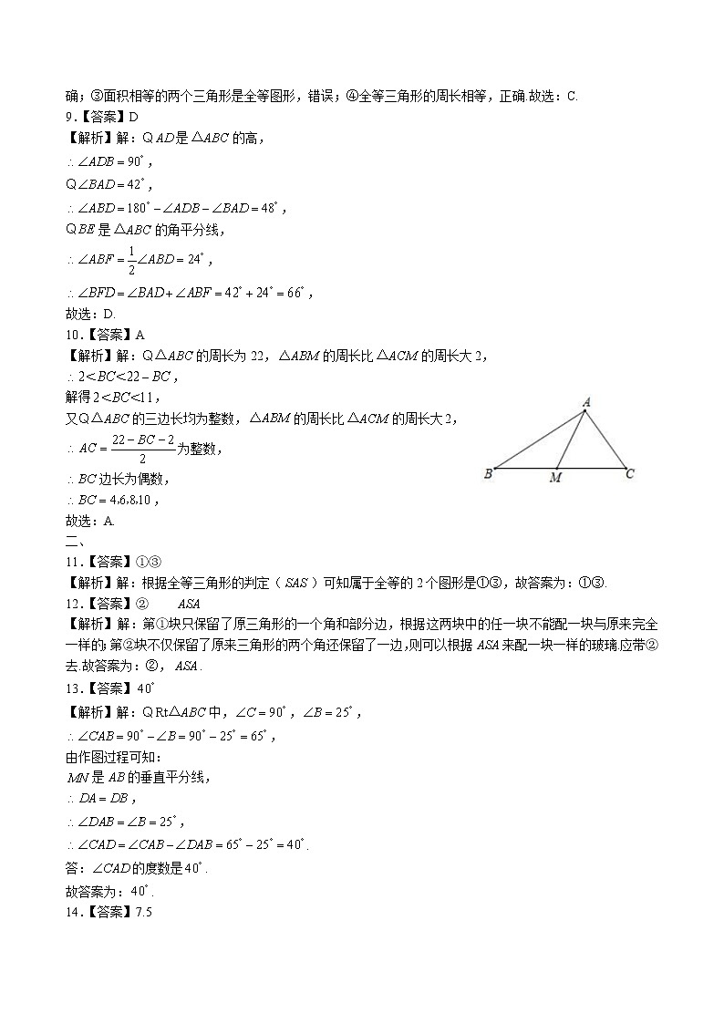 （北师大版）初中数学七下 第四章综合测试03-答案第2页
