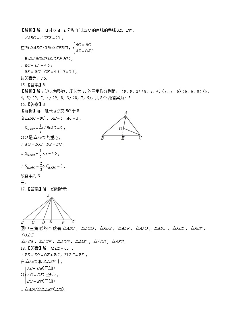 （北师大版）初中数学七下 第四章综合测试03-答案第3页