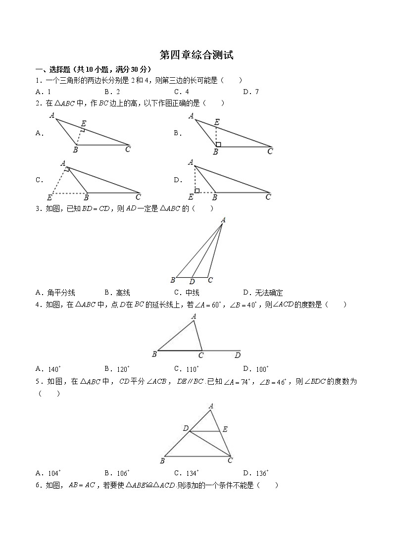 （北师大版）初中数学七下 第四章综合测试03第1页