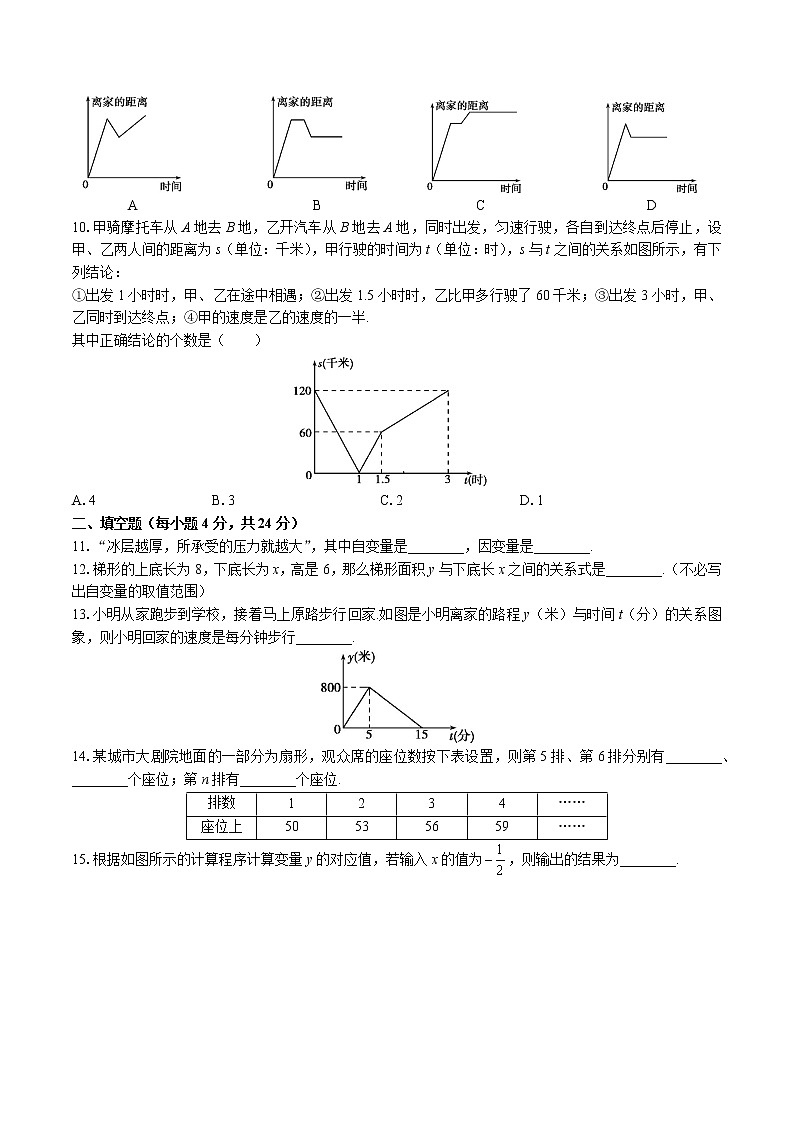 （北师大版）初中数学七下 第三章综合测试01第3页