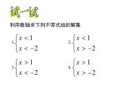 华东师大版七年级下册数学《8.3一元一次不等式组》课件(共15张PPT)