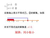 华东师大版七年级下册数学《8.3一元一次不等式组》课件(共15张PPT)