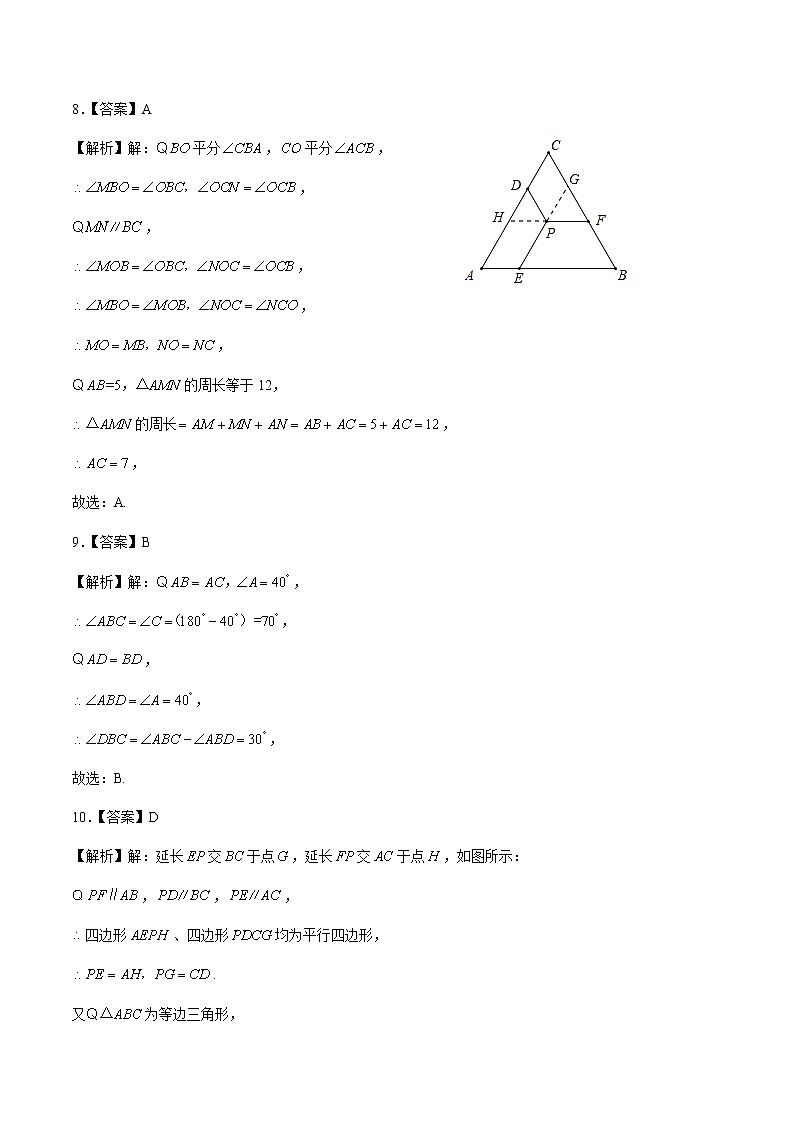 （北师大版）初中数学七下 第五章综合测试03-答案第3页