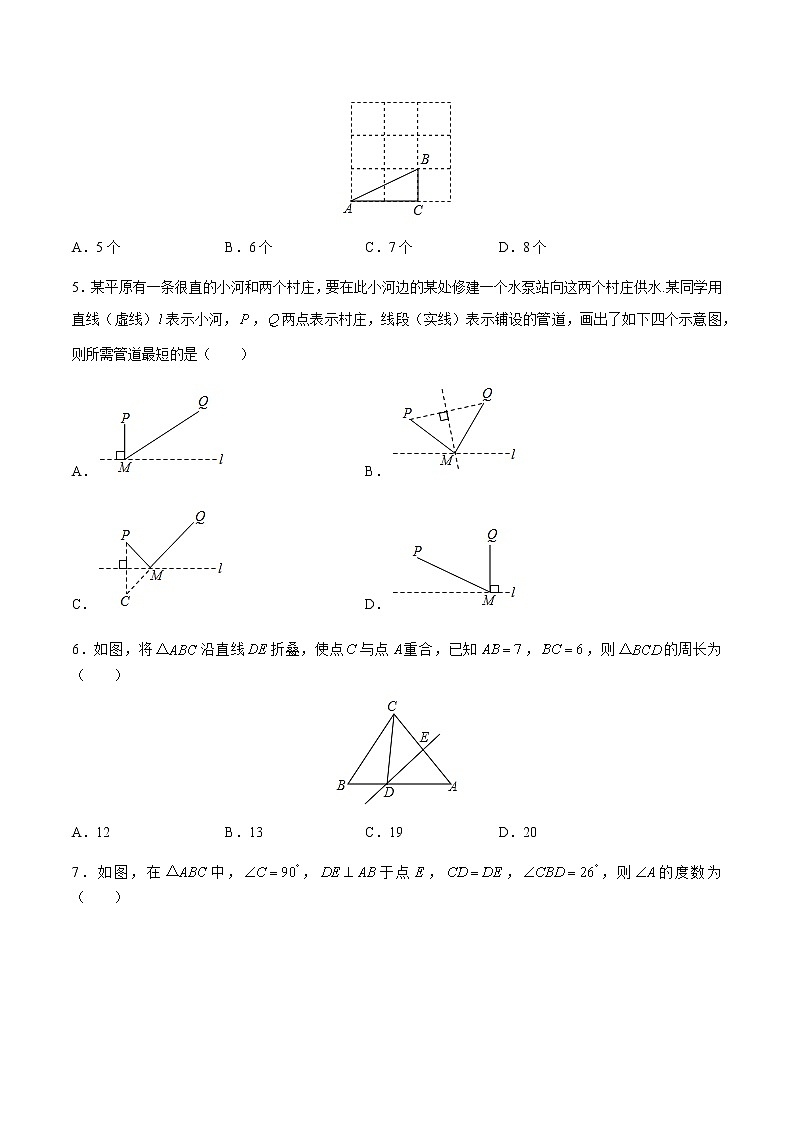 （北师大版）初中数学七下 第五章综合测试03第2页