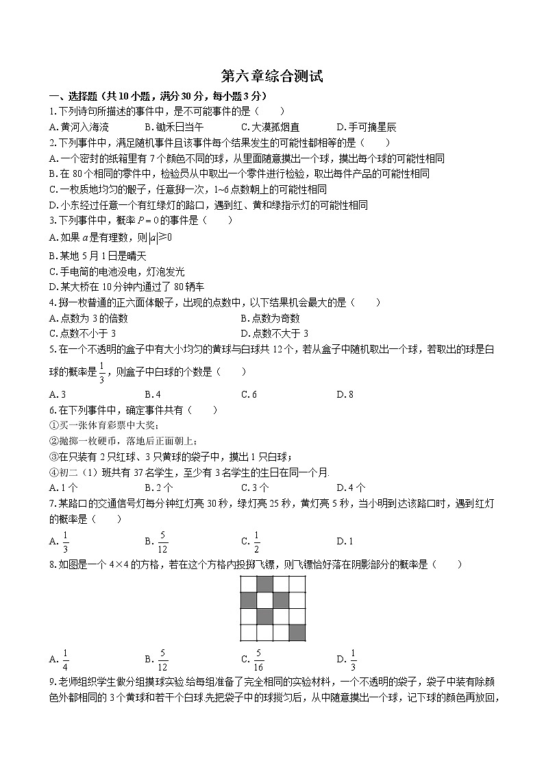 （北师大版）初中数学七下 第六章综合测试01第1页