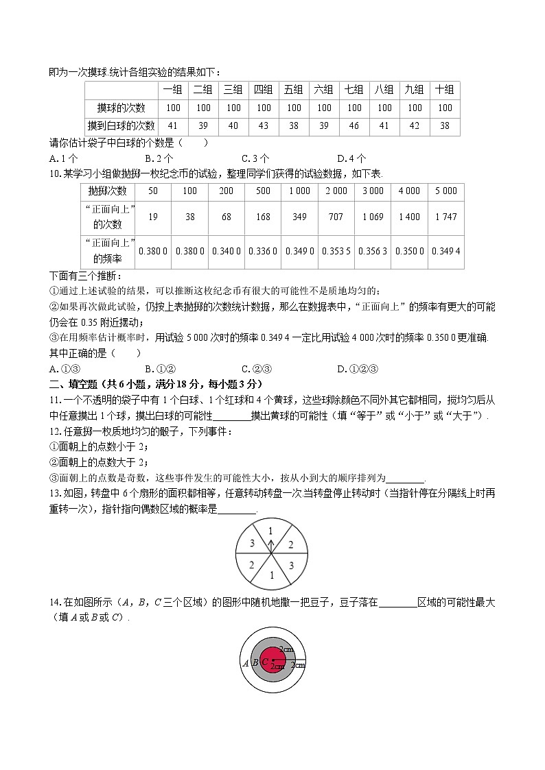 （北师大版）初中数学七下 第六章综合测试01第2页