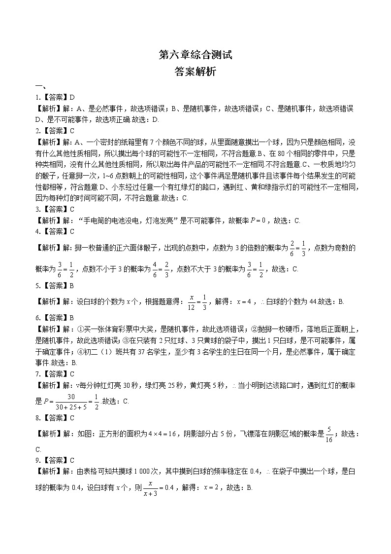 （北师大版）初中数学七下 第六章综合测试01-答案第1页
