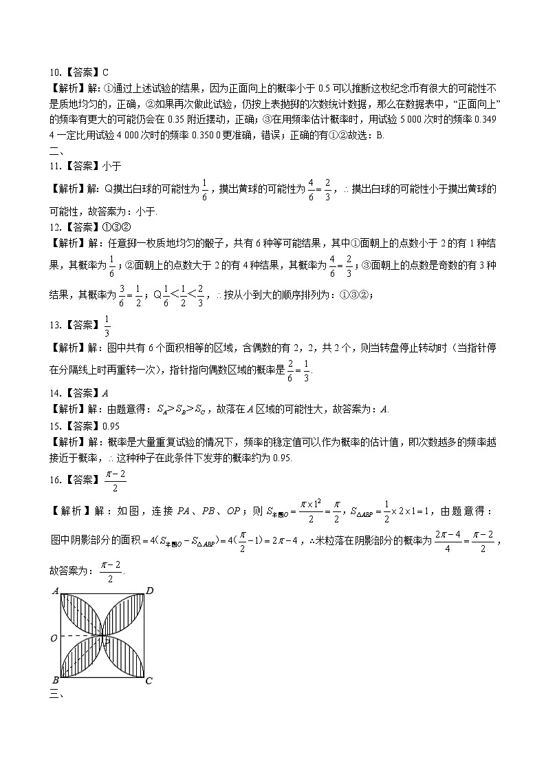 （北师大版）初中数学七下 第六章综合测试01-答案第2页
