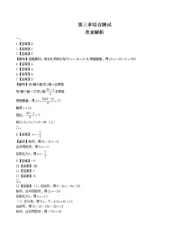 初中数学人教版七年级上册第三章 一元一次方程综合与测试达标测试