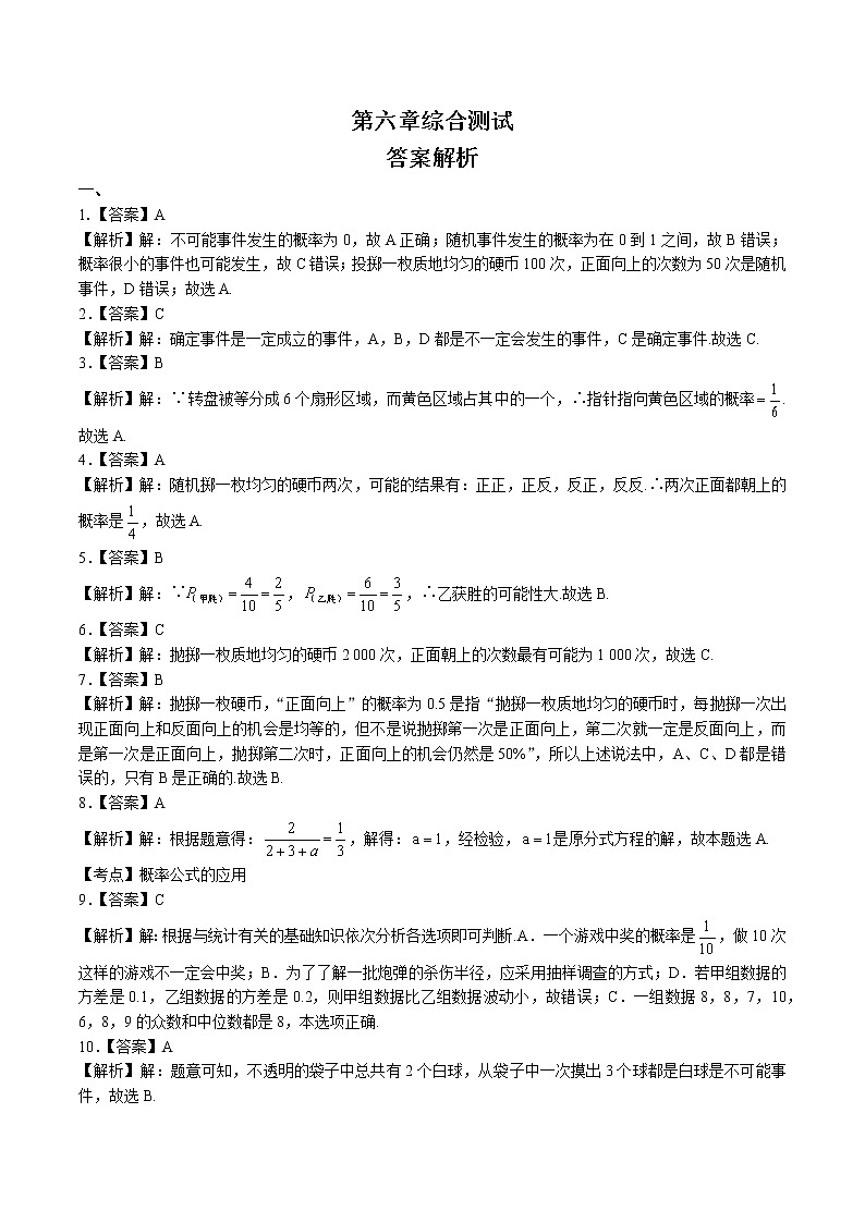 （北师大版）初中数学七下 第六章综合测试02-答案第1页