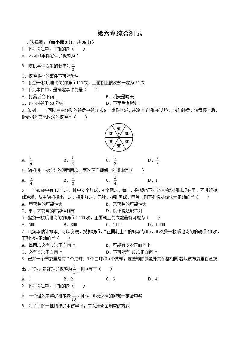 （北师大版）初中数学七下 第六章综合测试02第1页