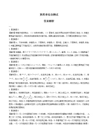 初中数学苏科版七年级上册第4章 一元一次方程综合与测试课堂检测