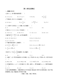 人教版七年级上册第三章 一元一次方程综合与测试课堂检测