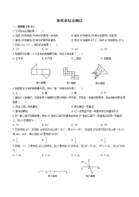 初中数学人教版七年级上册第四章 几何图形初步综合与测试同步达标检测题