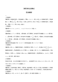 初中数学苏科版七年级上册第4章 一元一次方程综合与测试习题