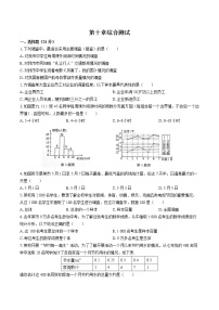 初中数学人教版七年级下册第十章 数据的收集、整理与描述综合与测试课后作业题