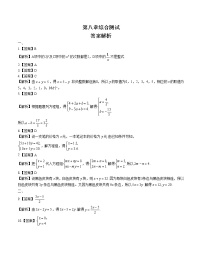人教版七年级下册第八章 二元一次方程组综合与测试复习练习题
