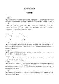 初中苏科版第6章 平面图形的认识（一）综合与测试同步训练题