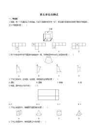 苏科版七年级上册第5章 走进图形世界综合与测试同步测试题