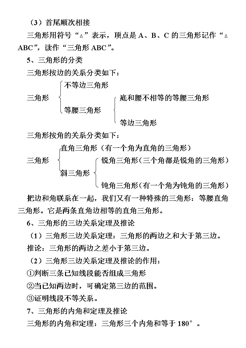 人教版八年级数学上册    全册知识点归纳03