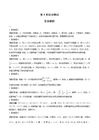 初中数学苏科版七年级上册第4章 一元一次方程综合与测试同步练习题