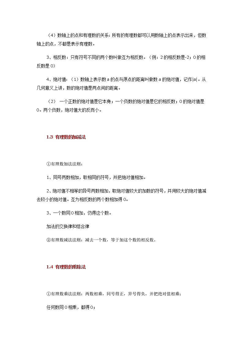 人教版七年级数学上册  第一至第四章全册知识点归纳02