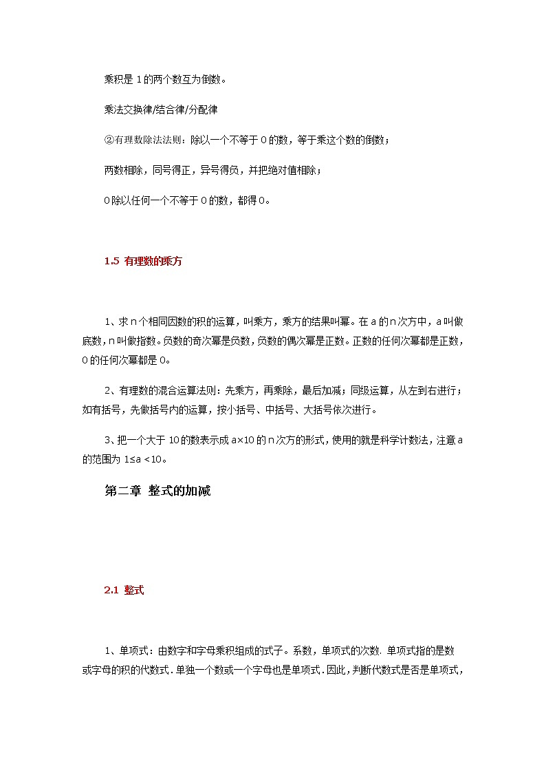 人教版七年级数学上册  第一至第四章全册知识点归纳03