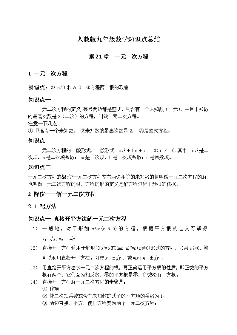 人教版九年级数学全册知识点总结01