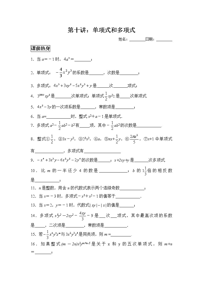 人教版七年级数学上册暑假班预习讲义：单项式和多项式（无答案）01