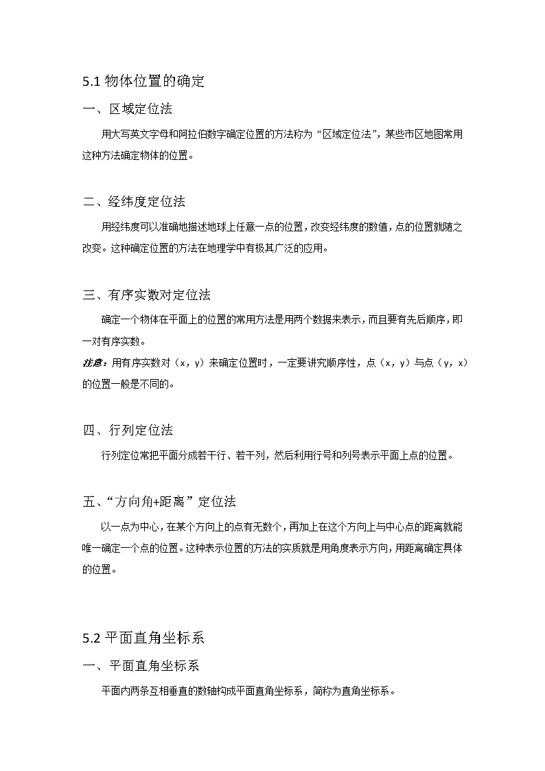 苏科版八年级上册第五章平面直角坐标系知识点总结02