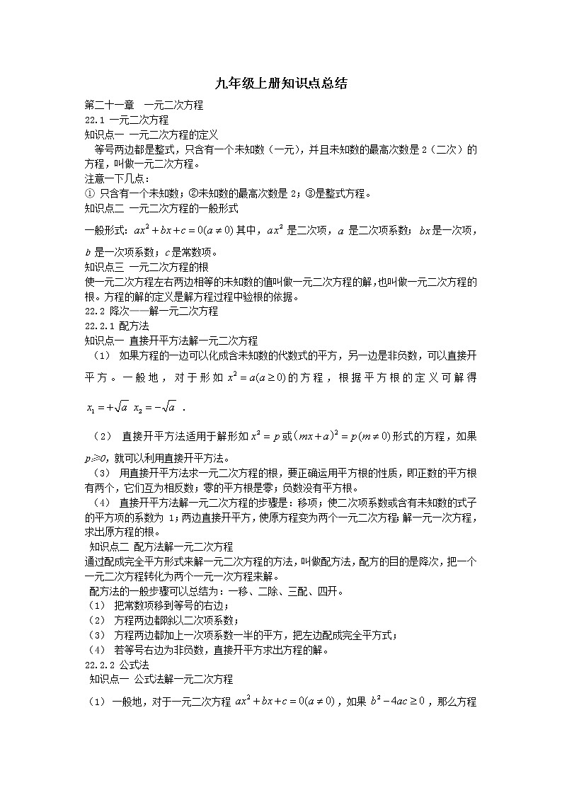 人教版九年级上册全册知识点总结01