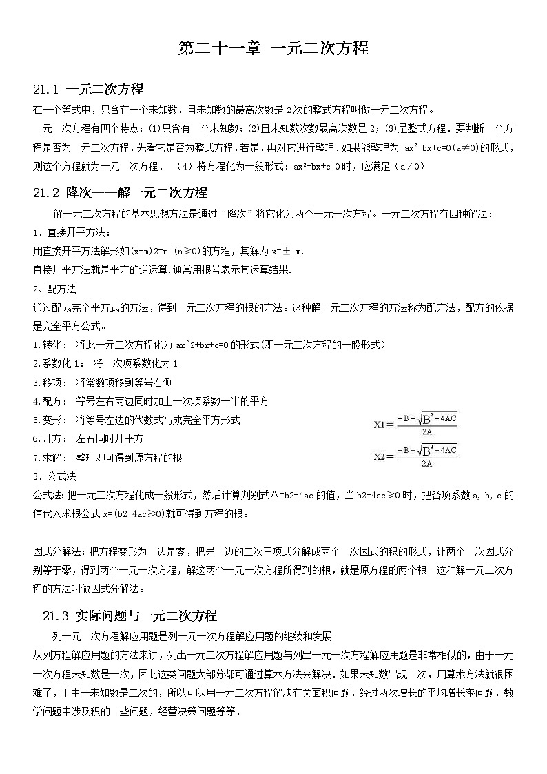 人教版九年级上册数学全册知识点汇总01