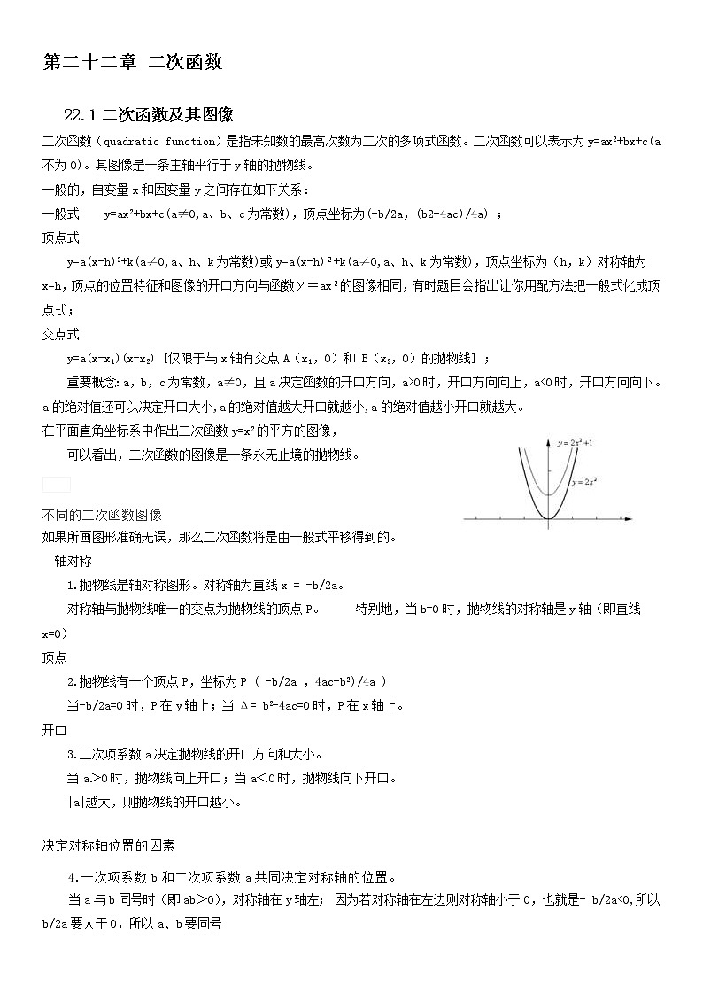人教版九年级上册数学全册知识点汇总02