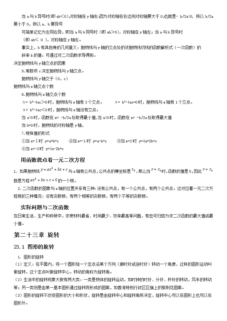 人教版九年级上册数学全册知识点汇总03