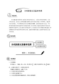 沪教版七年级第一学期同步第17讲：分式的意义及基本性质（学生版+教师版）