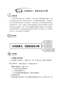 沪教版七年级第一学期同步第20讲：分式的意义、性质及综合计算（学生版+教师版）