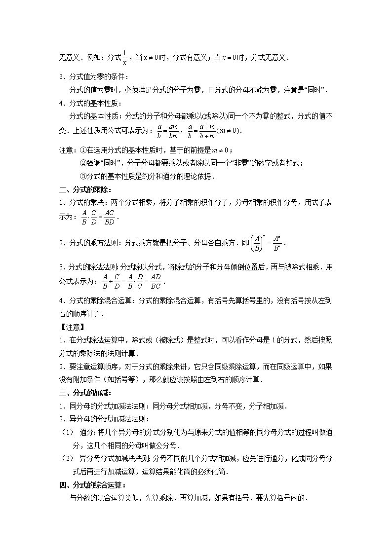 沪教版七年级第一学期同步第20讲：分式的意义、性质及综合计算（学生版+教师版） 教案02