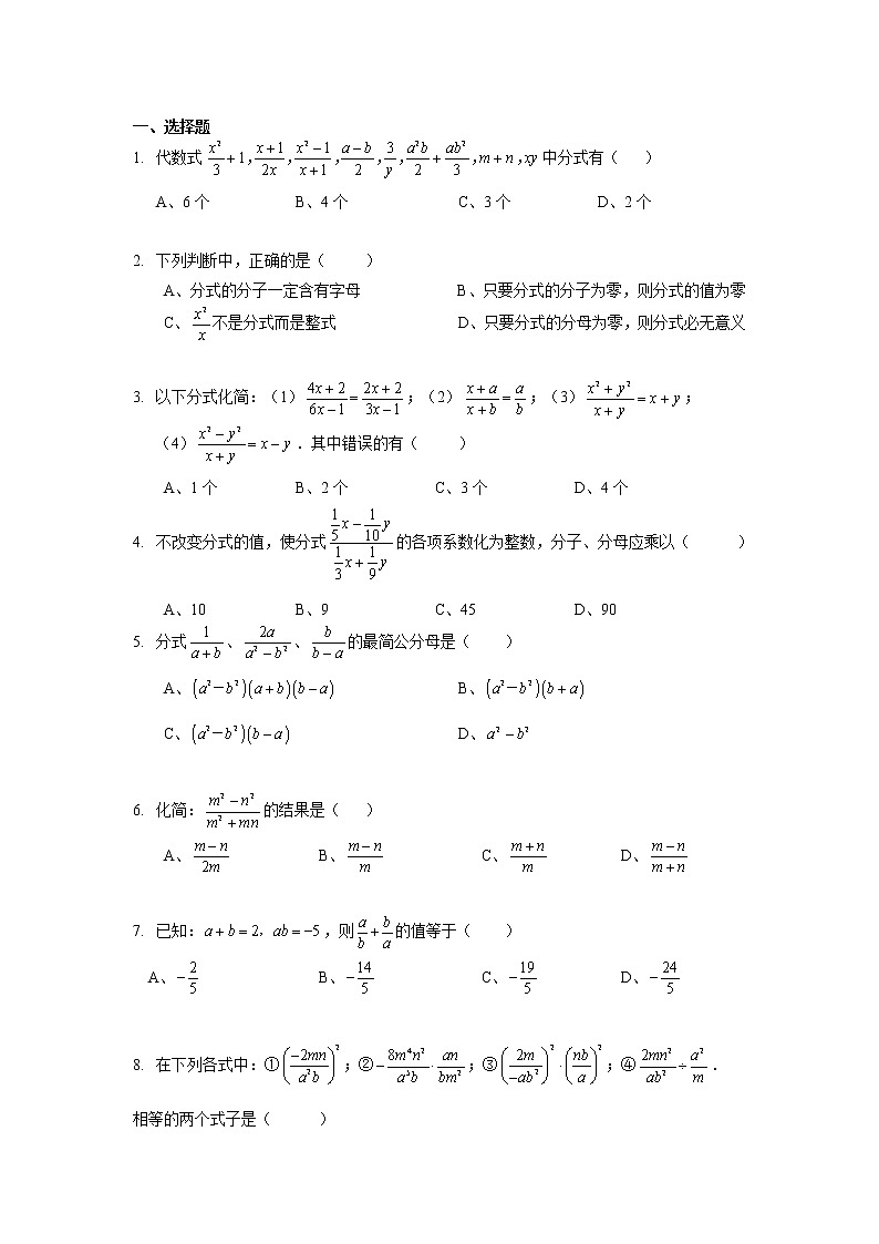 沪教版七年级第一学期同步第20讲：分式的意义、性质及综合计算（学生版+教师版） 教案03