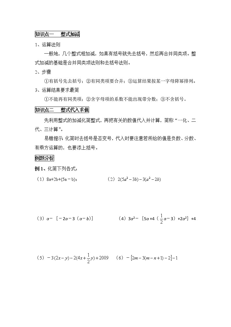 人教版七年级数学上册暑假班预习讲义：整式的加减（无答案）02