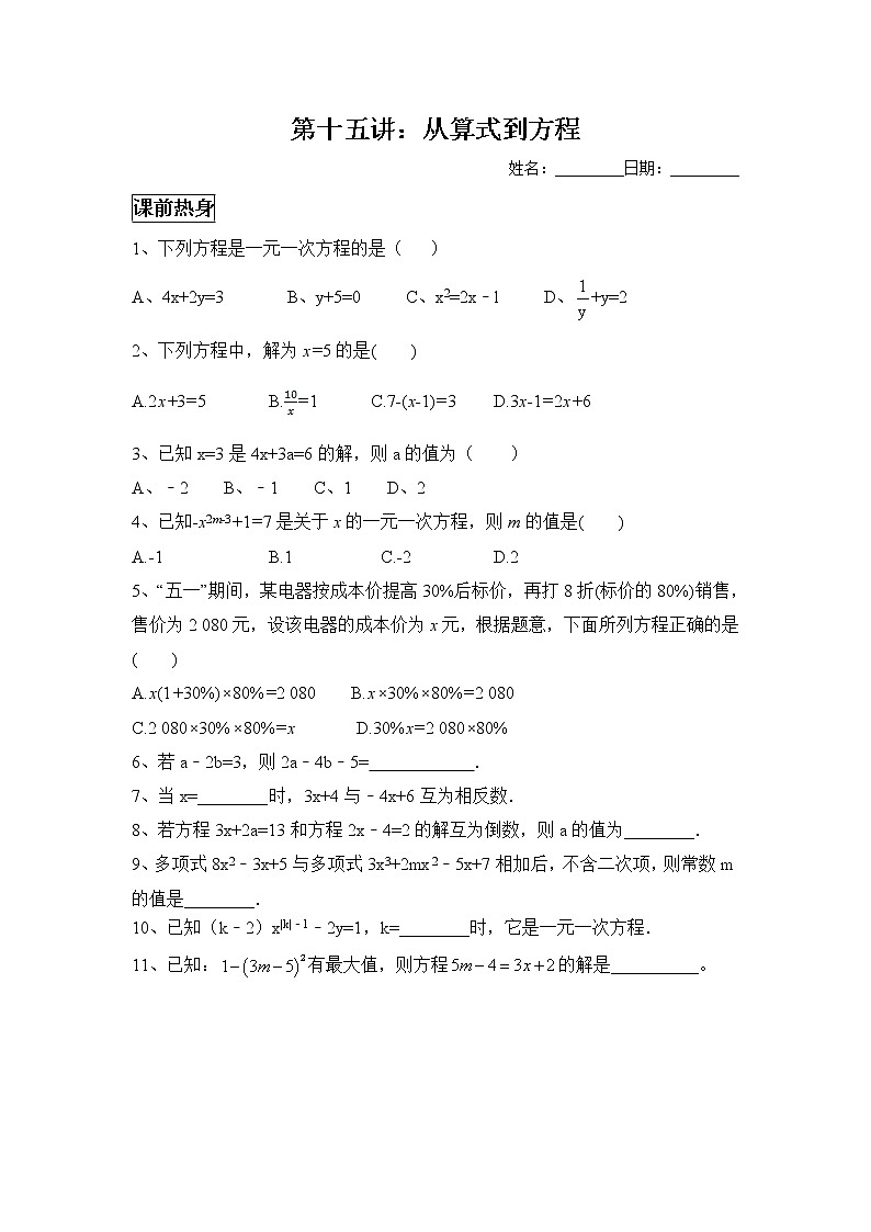 人教版七年级数学上册暑假班预习讲义：从算式到方程（无答案）01